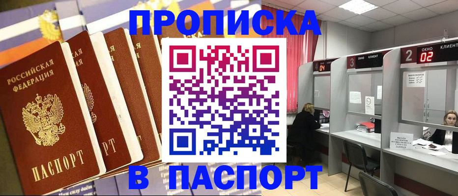 временная регистрация для школы в Великих Луках