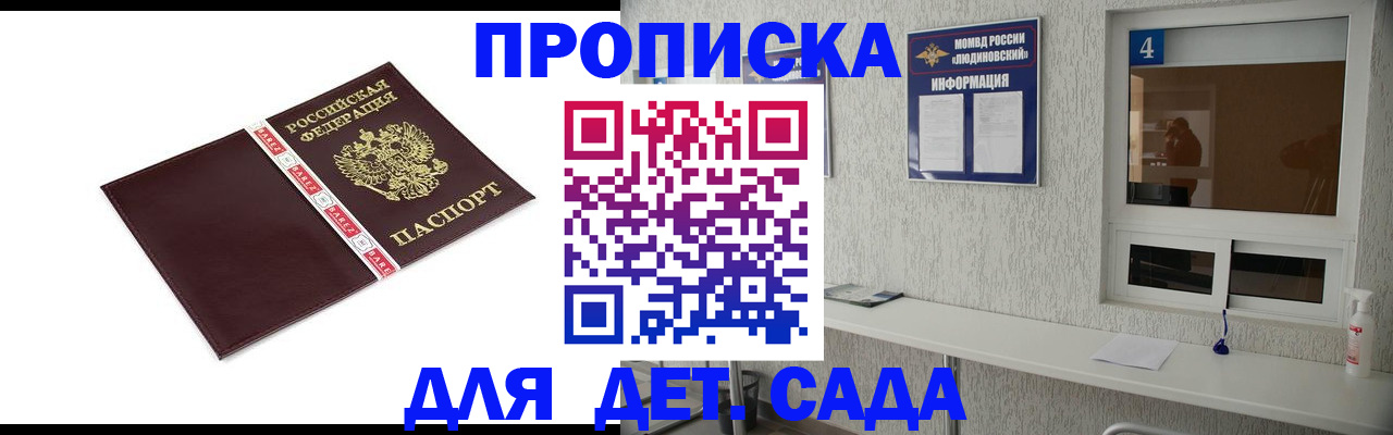 регистрация для дет. сада в Великих Луках