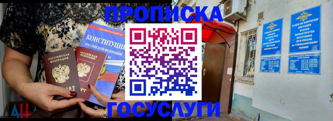 временная регистрация для всех в Великих Луках